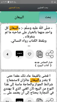 البناية شرح الهداية [فقه حنفي] android App screenshot 5